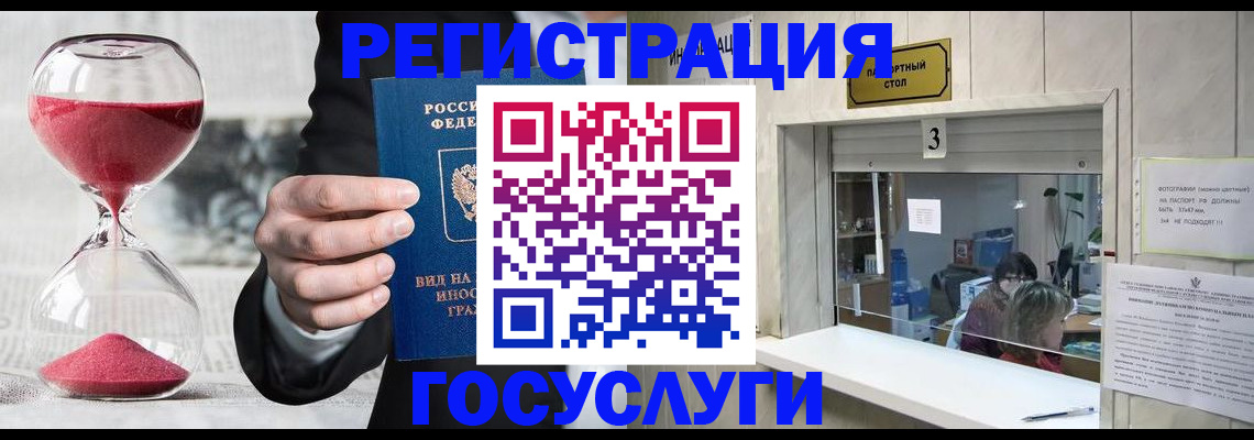 временная регистрация купить в Асино