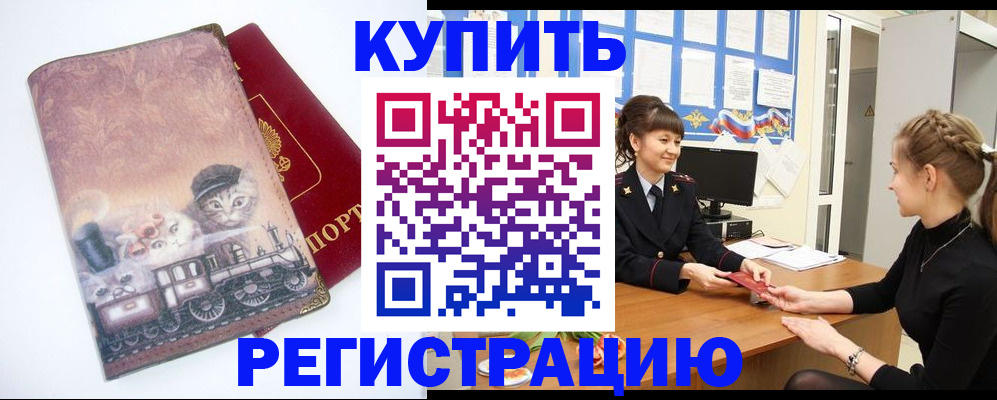 прописка 2025 в Асино