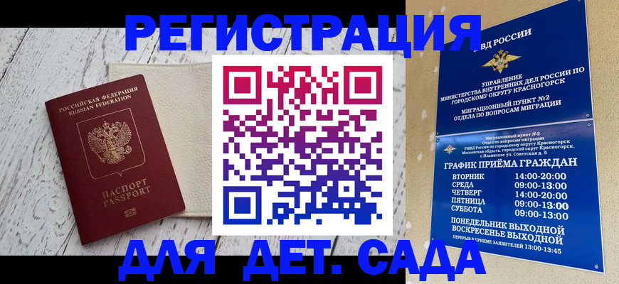 временная регистрация купить в Асино