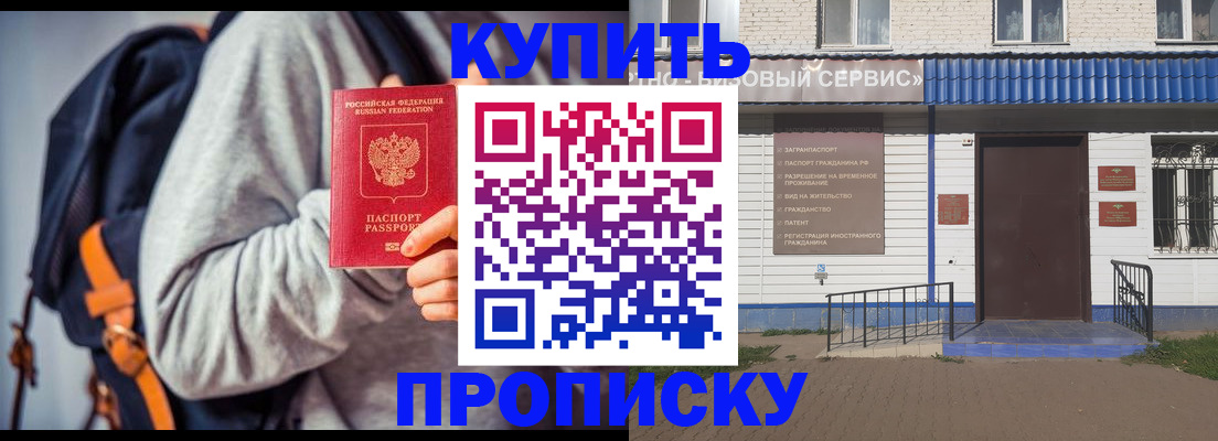 временная регистрация адрес в Асино