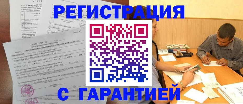 прописка в квартире в Асино