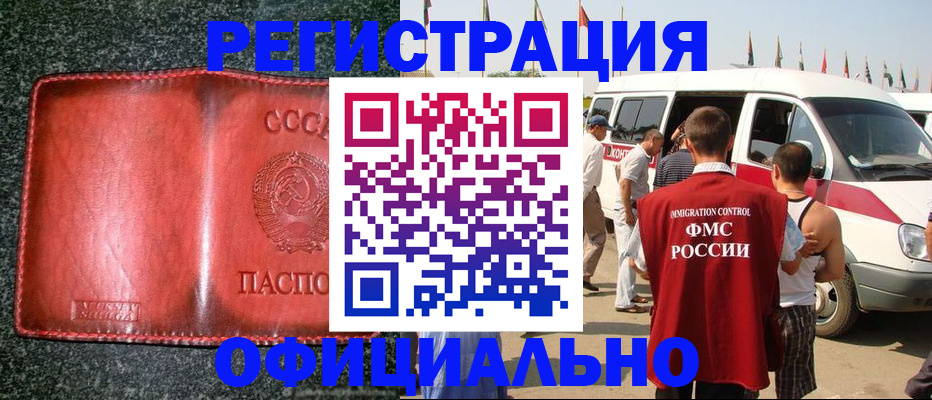 прописка ребенка в Асино